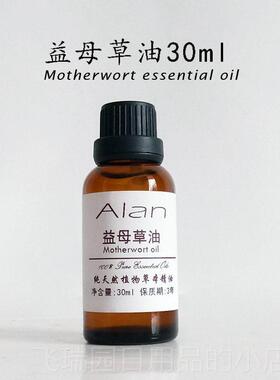正品益母草精方油释30ml化妆品膏药原料按摩本药草油单精油稀使用