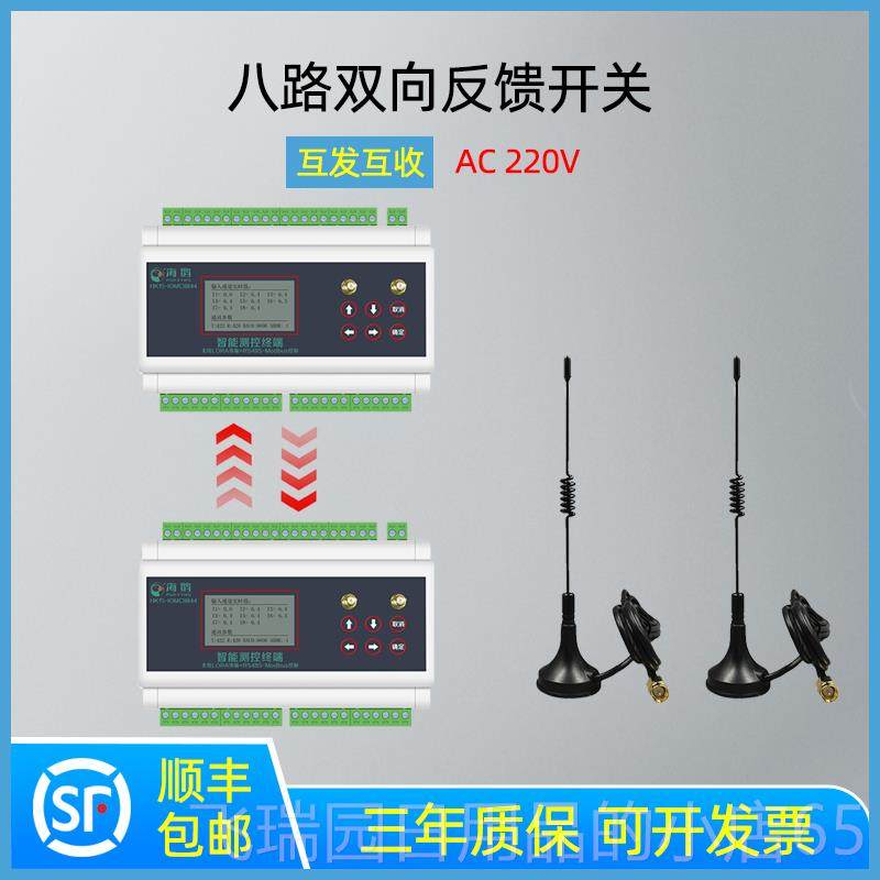 正品开关量无线i块传输模远程遥控对继传开关接收双向反馈电器控 - 图3