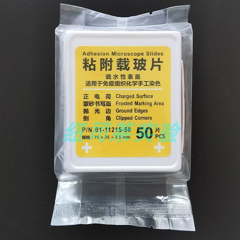 Pathology anti-detachment adhesive slides High-quality tissue positive charge treatment High-definition disposable office supplies and consumables
