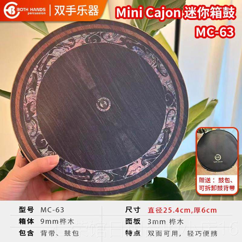 正品B双手迷你箱鼓卡洪鼓双H鼓手鼓巧便携含背面轻带鼓包成人儿童,淘宝优惠券,粉丝福利购,淘宝优惠卷