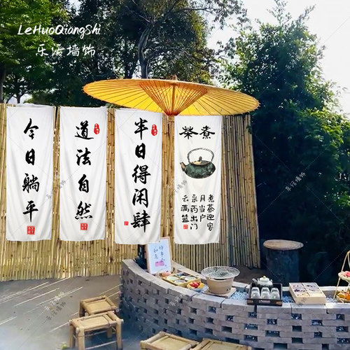 茶馆围炉煮茶挂布中式文字背景布场景布置氛围感装饰布高级感挂毯 - 图1