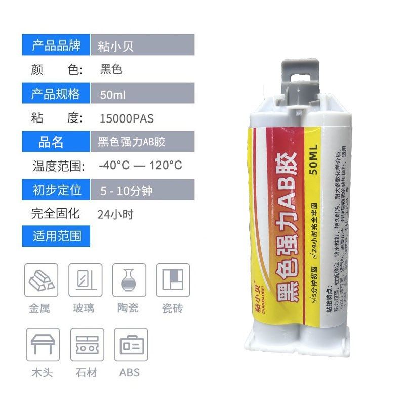 黑色ab胶水粘金属塑料陶瓷强力胶环保防水耐高温密封胶灌封胶填充,淘宝优惠券,粉丝福利购,淘宝优惠卷