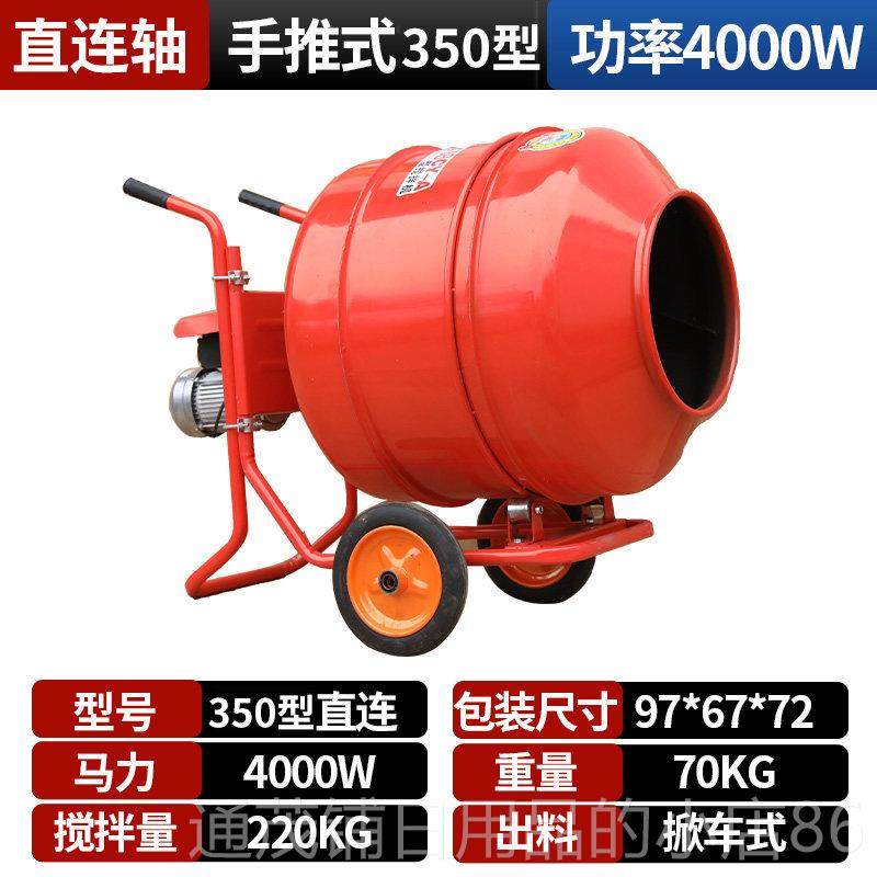 正品水泥砂料地浆混凝土拌料机家动用小型220v工220v混泥土饲自搅,淘宝优惠券,粉丝福利购,淘宝优惠卷