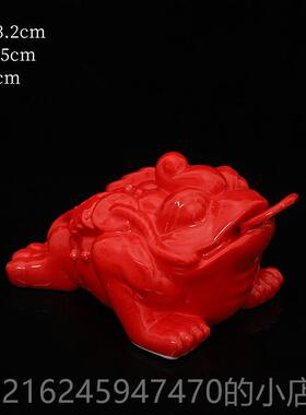 高档陶瓷蟾摆件三足脚吐钱招财蟾蜍红色客厅玄关办公室装饰桌面摆