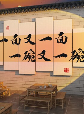 面馆墙贴挂画创意布置装饰餐饮饭店内背景米线麻辣烫螺蛳粉广告图