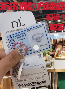 正品胖东来同款小方糖钻戒一克拉莫桑钻925银戒指代买含小票证书