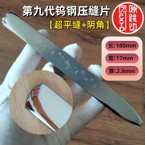 缝隙跳动第九代长镜面高密度钨钢压缝片瓷砖美缝平缝施工工具压板 - 图3