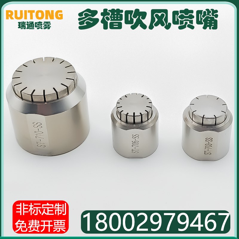 思万特拉瓦尔吹风喷嘴多槽缝隙703L压缩空气吹气嘴705L吹干喷头 - 图1