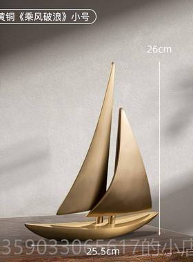 正品办公饰室摆件老板桌面高端帆大气轻奢黄一风铜顺帆船客厅酒柜