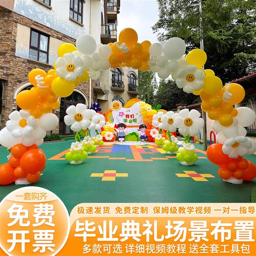 幼儿园毕业典礼场景布置路引气球立柱牌教室班级舞台活动氛围装饰 - 图2