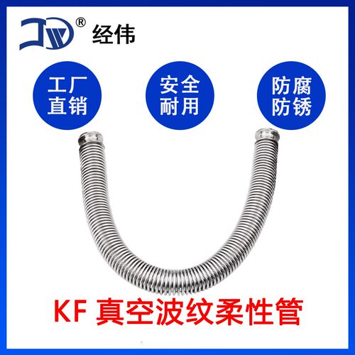 304不锈钢KF真空波纹柔性管接头高压弹性伸缩快接法兰两头卡盘端 - 图0