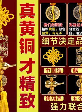 五帝钱挂件对门对电梯入户门对楼梯邻居麒麟纯黄铜葫芦铜钱挂饰