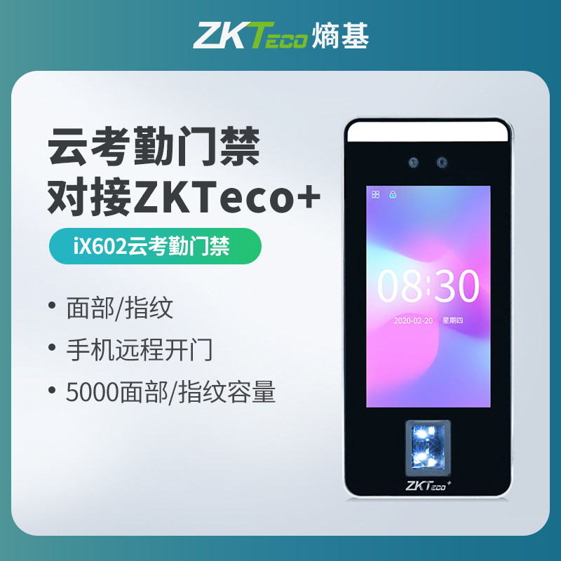 ZKTeco Entropy Base Central Control ix602 Cloud Attendance Access Control All Face Attendance Machine Punch In Machine