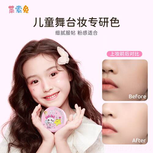 高档莱不索儿童粉底气垫舞台妆演出兔专用粉饼不掉粉卡粉孩化妆用 - 图3