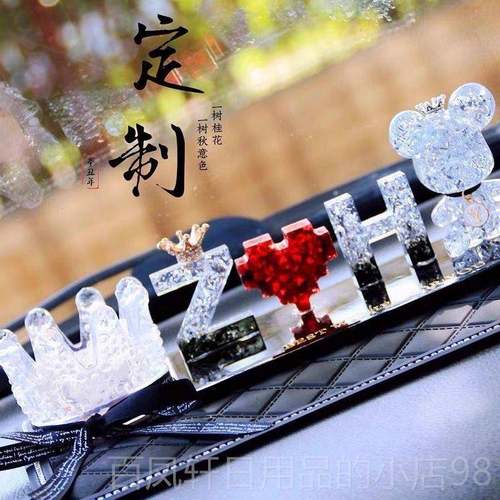 高档个性人定制姓名字母车载意网红女创神款中控私台汽仪表盘摆件 - 图3