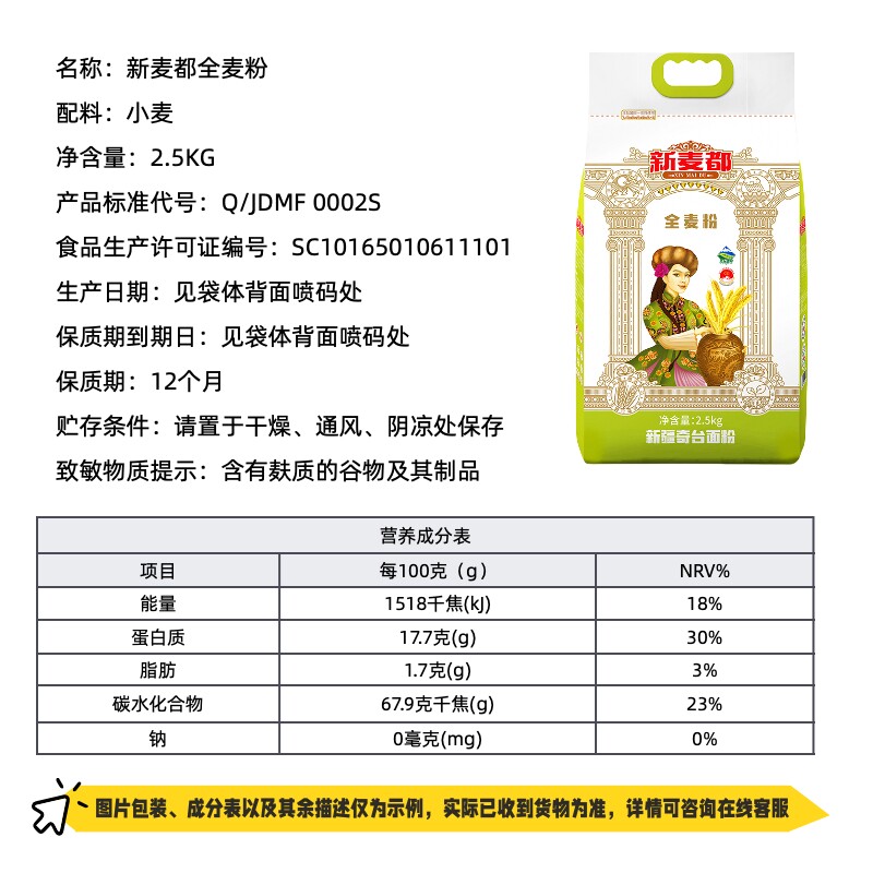 新疆全麦粉新麦都全麦粉5斤奇台面粉全麦面包粉家用烘焙粉