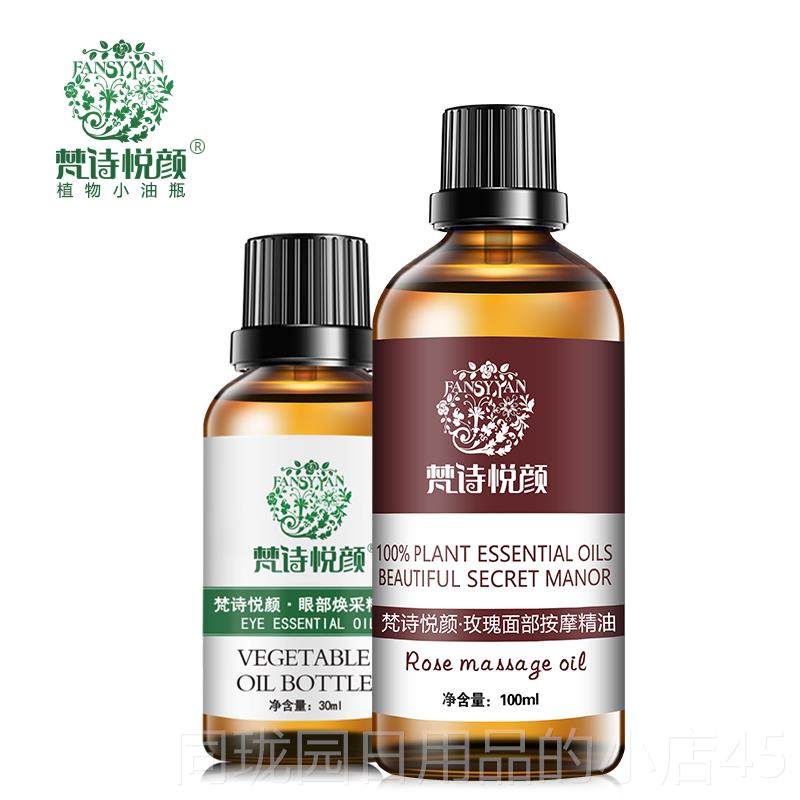 正品玫瑰精面部按脸部护摩肤精华油眼部精油油专用刮痧拨筋滋润保,淘宝优惠券,粉丝福利购,淘宝优惠卷