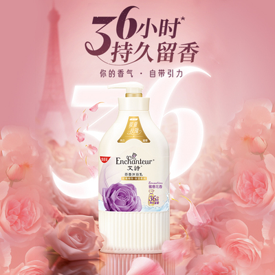 艾诗蜜意芬香沐浴露380ml