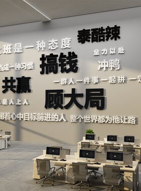 企业文化墙公司背景办公室墙面装饰高级感工位氛围布置励志标语贴