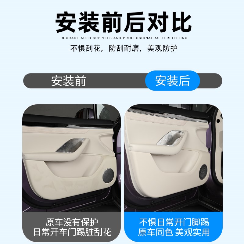 适用于智界R7车门防踢框专用全包围防护垫门板保护贴汽车用品改装 - 图0