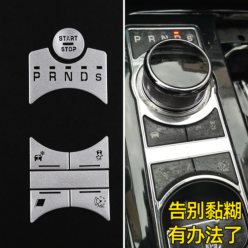 捷豹12-15款XF档位按键贴片老款XJ内饰改装按键磨损翻新配件贴片 - 图2