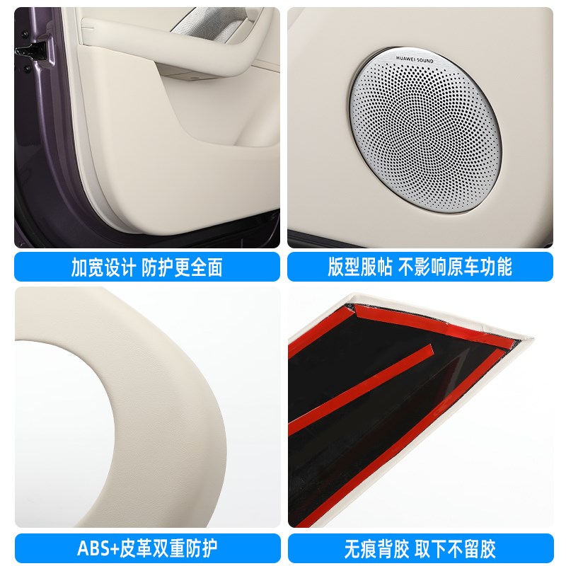 适用于智界R7车门防踢框专用全包围防护垫门板保护贴汽车用品改装 - 图2