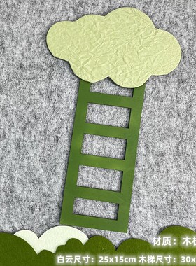 幼儿园墙面装饰材料创意黑板报文化墙贴创意挂饰吊饰木制白云木梯