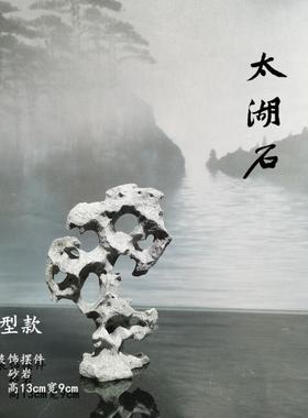 枯山水摆件 砂岩太湖石装饰摆台 居室玄关山石摆件桌面微景观摆景