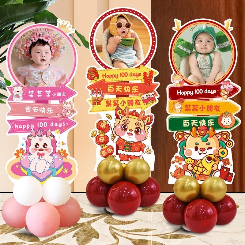 龙宝宝百天百日宴迎宾牌满月酒人形立牌KT板场景氛围装饰照片定制,淘宝优惠券,粉丝福利购,淘宝优惠卷
