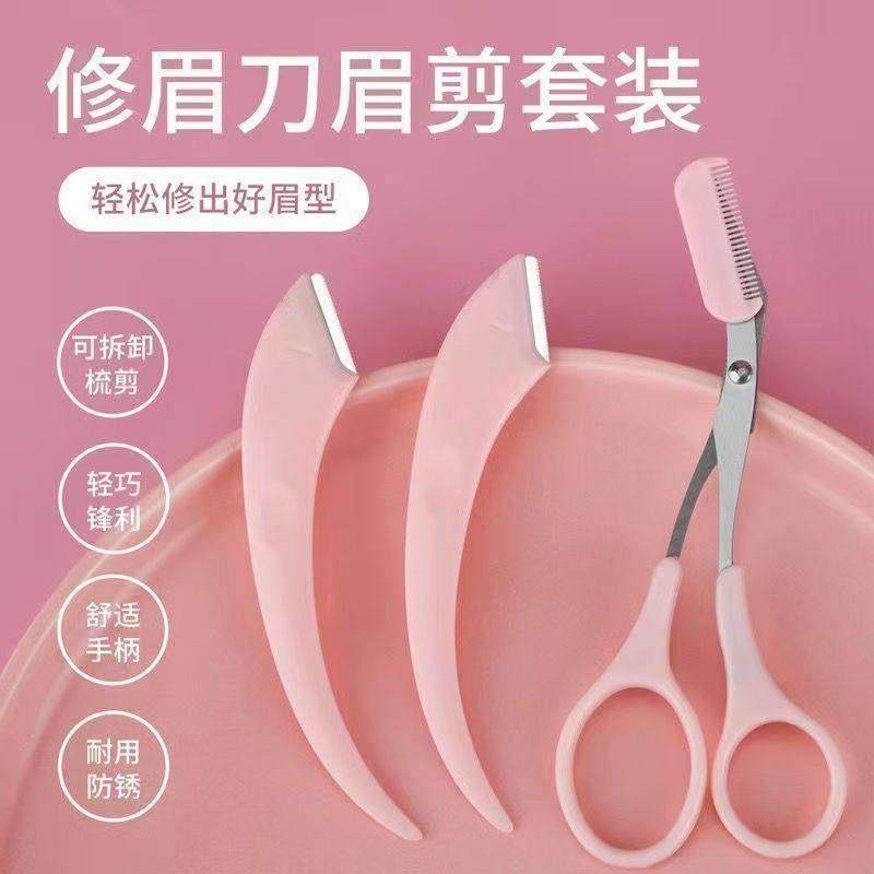修眉刀带梳子修眉毛剪刀神器初学者安全型防刮刮眉刀剃眉修眉工具,淘宝优惠券,粉丝福利购,淘宝优惠卷