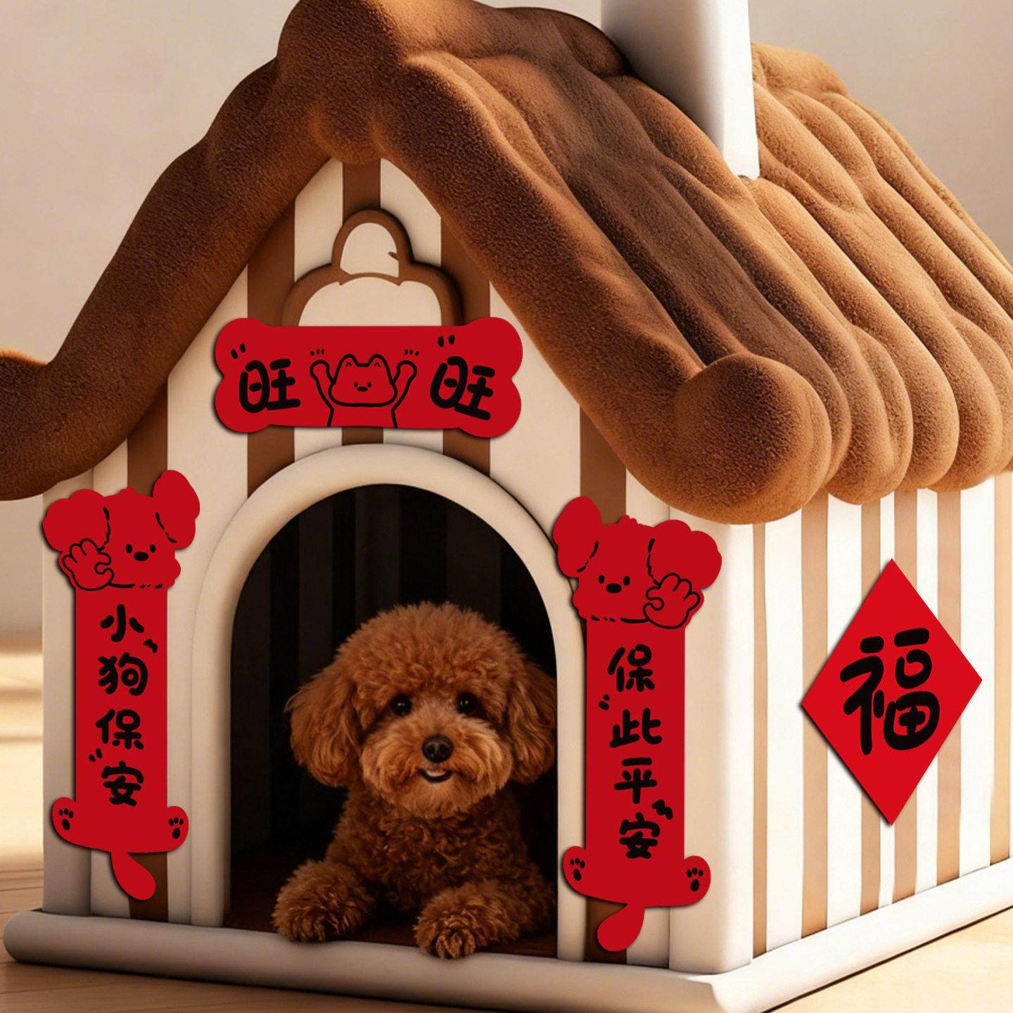 宠物对联新年迷你对联猫窝狗窝春联过年趣味搞怪纸质门联过年门贴,淘宝优惠券,粉丝福利购,淘宝优惠卷