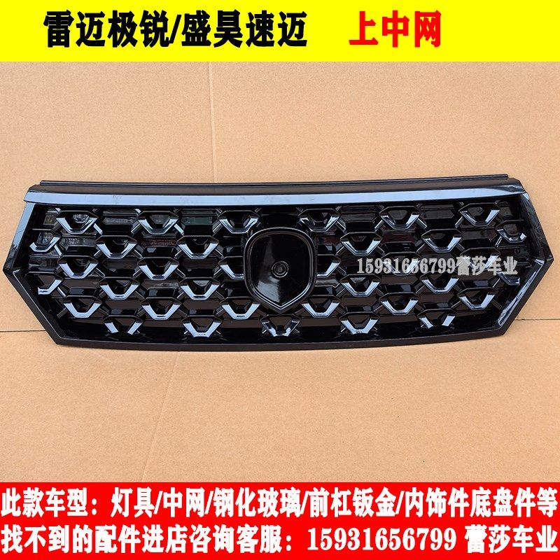 盛昊雷迈极锐速迈电动四轮车前大灯总成中网尾灯前杠挡风玻璃原厂,淘宝优惠券,粉丝福利购,淘宝优惠卷