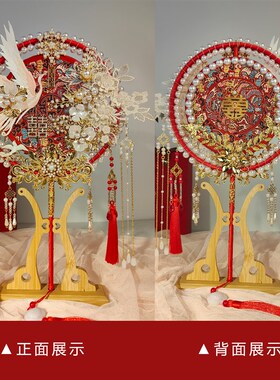 红色成品扇中式婚礼金色秀禾双面喜扇手工diy材料包新娘结婚团扇
