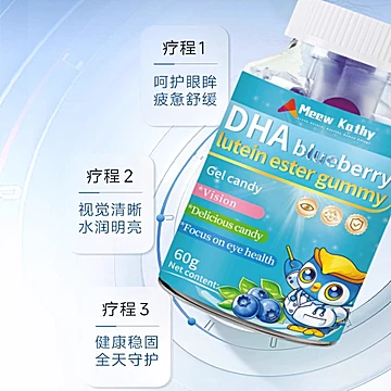 MeowKathy！DHA蓝莓叶黄素酯软糖60g[30元优惠券]-寻折猪