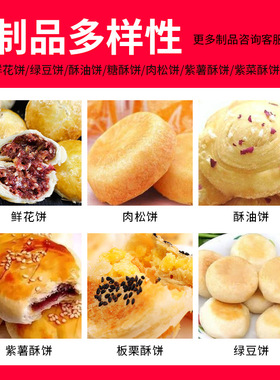 全自动仿手工酥饼机商用豆沙馅芝麻花生一机多用酥饼机厂家直销