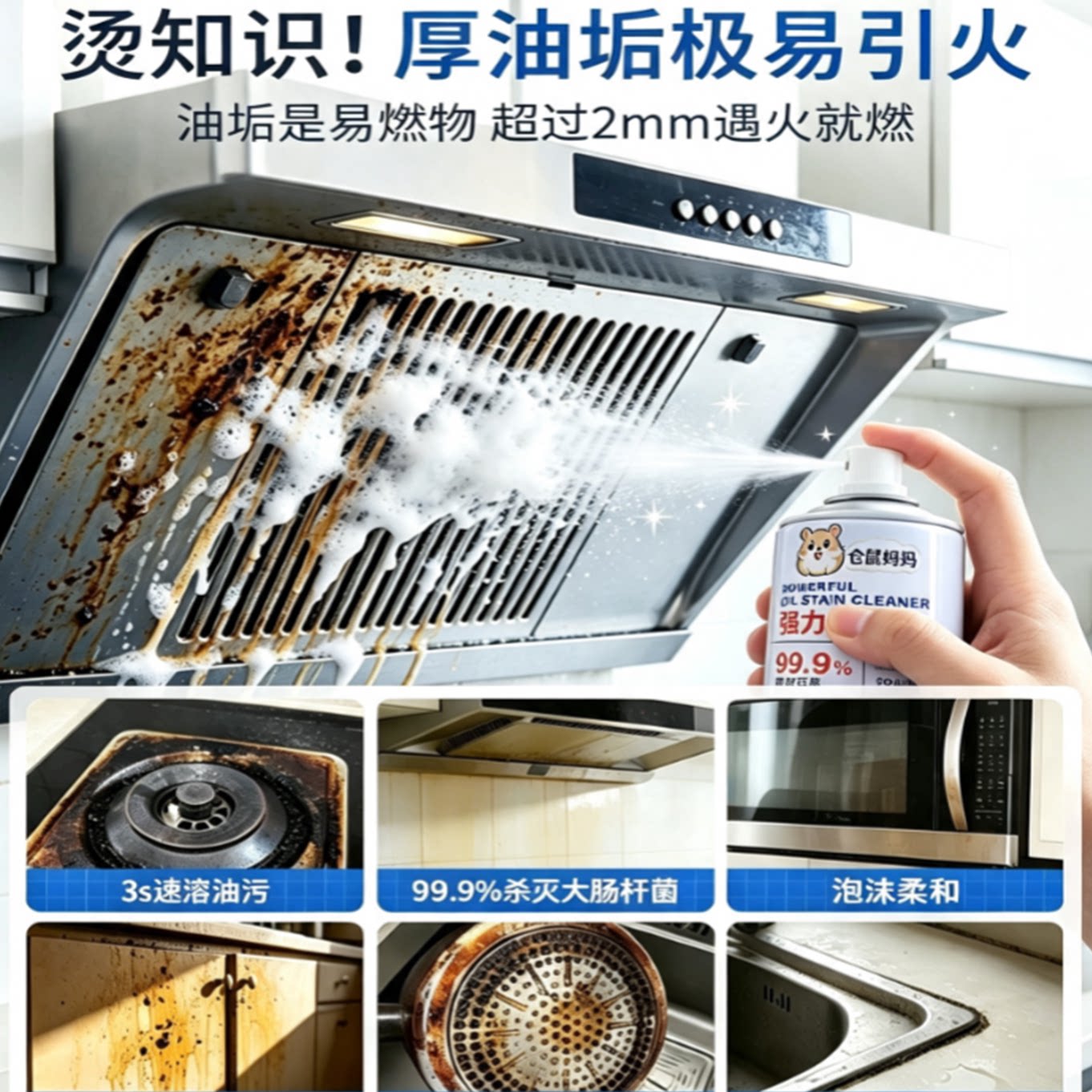 仓鼠妈妈！强力重油污清洁慕斯*500ml