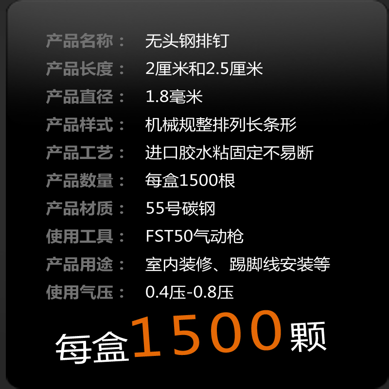 无头钢排钉无头钢钉无头钉装修钉气钉气钢钉气钢排钉 - 图0