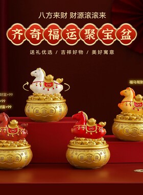2026马年福运聚宝盆转转马吉祥物桌面摆件家居装饰限定礼品