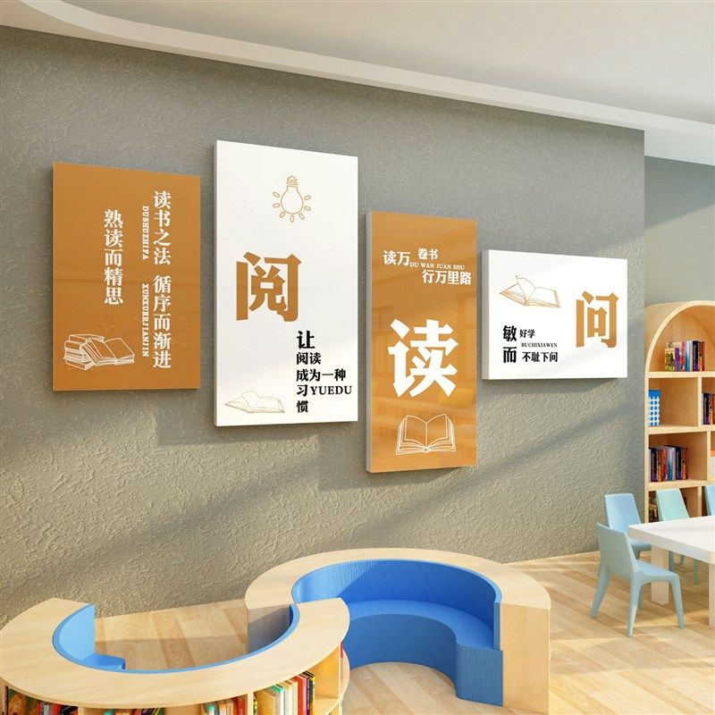 阅读文化墙贴图书室角绘本馆墙面布置装饰环创书店吧阅览室区背景,淘宝优惠券,粉丝福利购,淘宝优惠卷