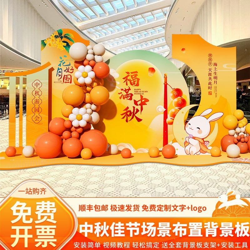 中秋节氛围场景布置装饰商场店铺游园会猜灯谜趣味游戏背景墙kt板,淘宝优惠券,粉丝福利购,淘宝优惠卷