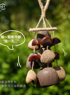 相愈手工果壳挂件治愈系手摇铃装饰挂饰自然风礼物果壳摇铃风铃