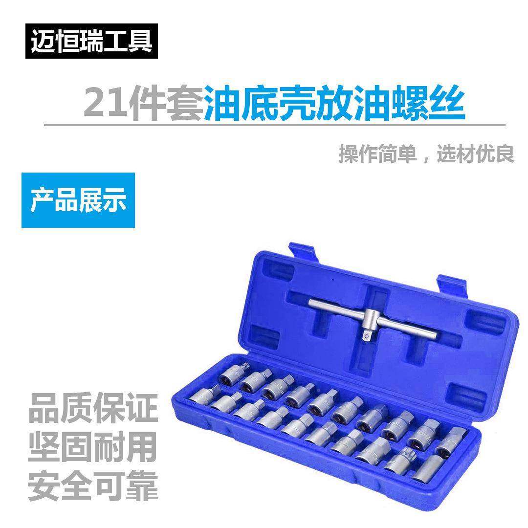 21放ORE油工具油件底放油螺丝拆卸器筒扳壳手套工具,淘宝优惠券,粉丝福利购,淘宝优惠卷