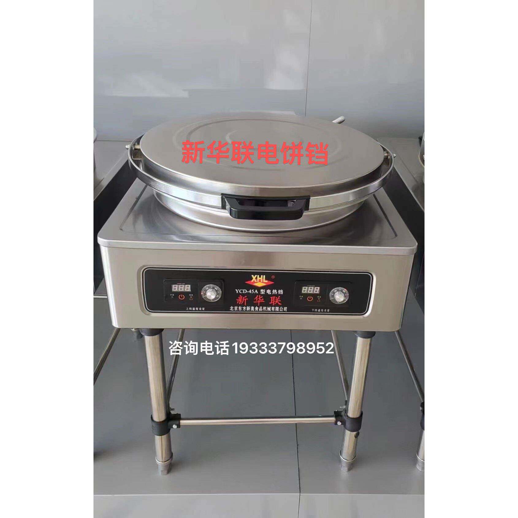 Beijing Xinhua United Electric Cake YCD-45A type upper and lower double-sided heating thickened electric cake pan pancake machine sauce pancake