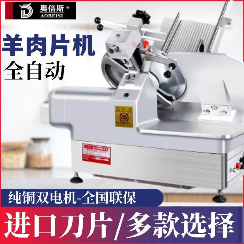 奥倍斯羊肉机商用电动全自片动切肥牛卷MWD冻肉半自动刨肉刨切肉,淘宝优惠券,粉丝福利购,淘宝优惠卷