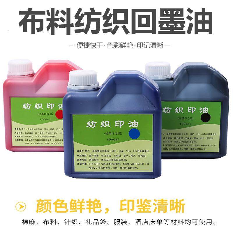 热卖布料纺织幼儿园学生衣服L印章防水一洗油墨0印油100MWXJ-fzy-,淘宝优惠券,粉丝福利购,淘宝优惠卷