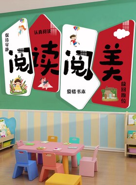 书是远方读书角阅览室装饰文化墙贴幼儿园图书馆自习教室布置标语