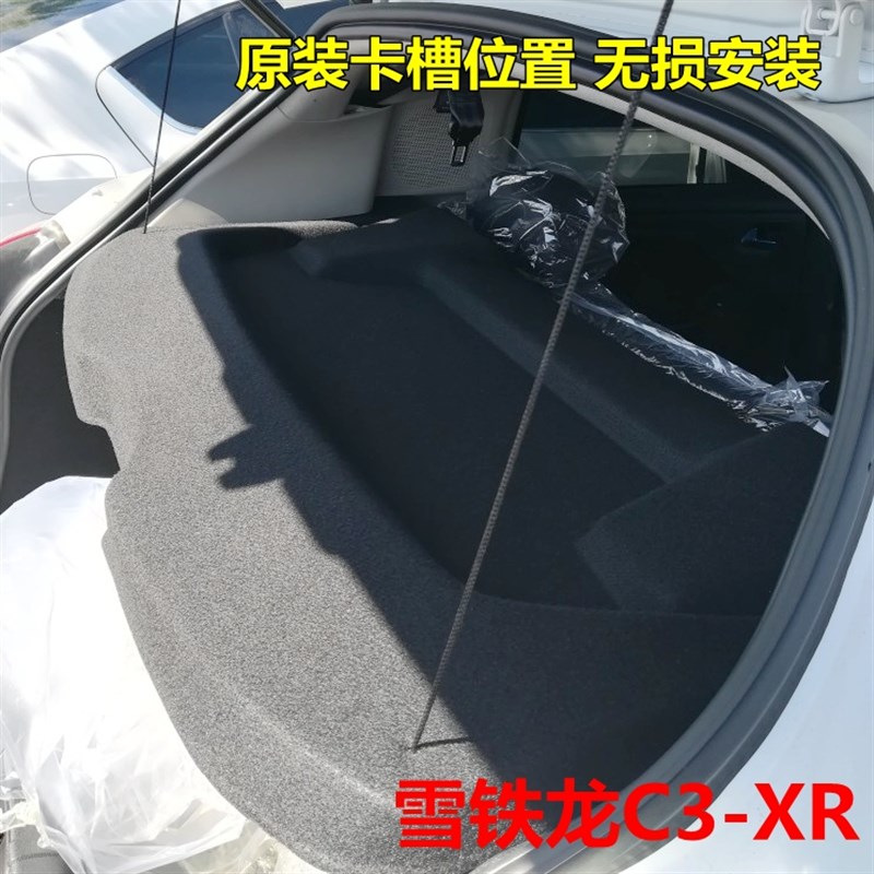 适用东风雪铁龙C3-XR后备箱隔板雪铁龙后尾箱置物挡板遮物板 - 图1