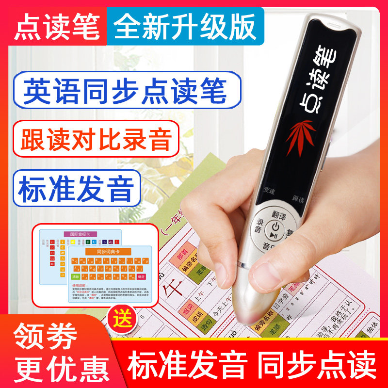 点读笔青少版全套通用入门级AB1A1B一5A概念儿童英语翻译新点读机,淘宝优惠券,粉丝福利购,淘宝优惠卷