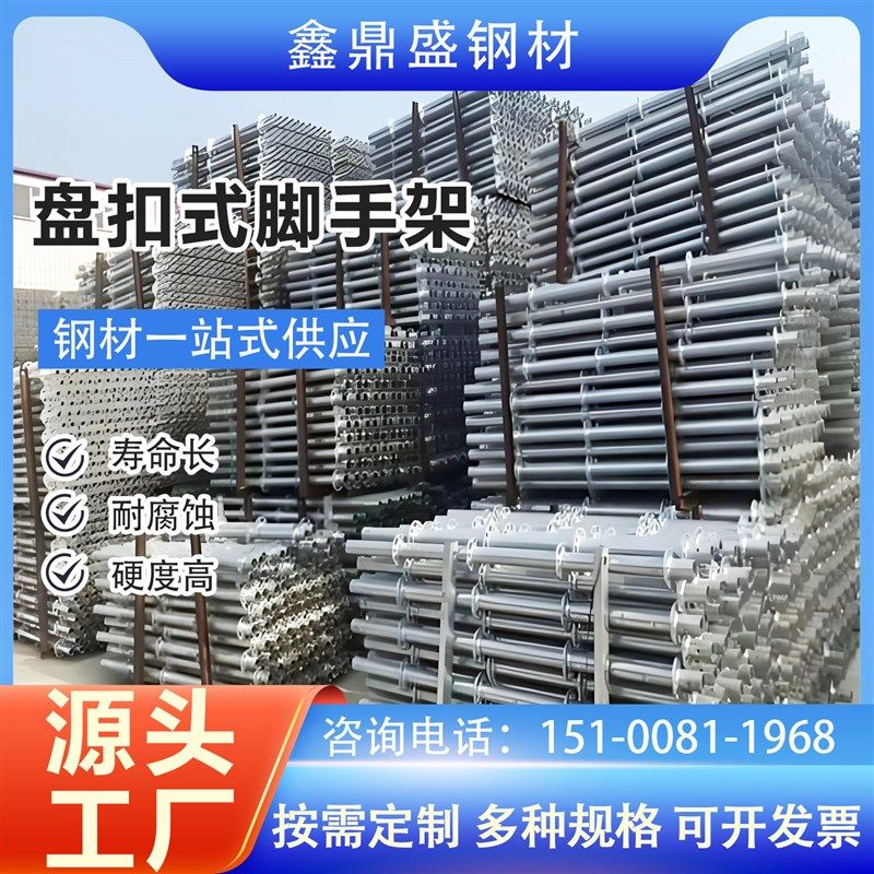 镀锌盘扣式脚手架配件承插立杆横杆建筑工地搭建外架舞台支撑架,淘宝优惠券,粉丝福利购,淘宝优惠卷