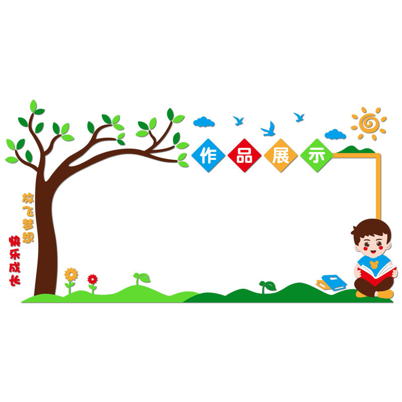班级布置教室装饰培训辅导班美术学生作品展示墙公告栏文化墙贴纸,淘宝优惠券,粉丝福利购,淘宝优惠卷